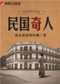 中原镖局第三部全集46集免费观看剧情介绍