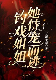 魔道祖师曦澄春药剧情介绍