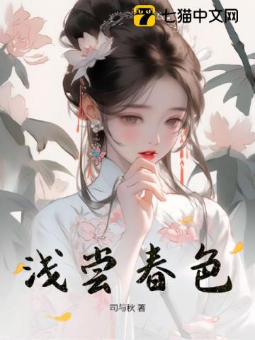 二哈与他的白猫师尊开车片段剧情介绍