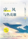 法国潮湿的小内裤bd剧情介绍