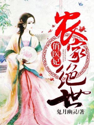 操美女小说剧情介绍