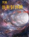 我的明星奴隶园章节剧情介绍