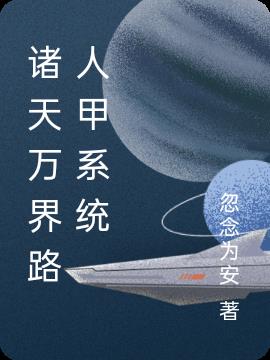 按摩师的巨大滑进我的身体剧情介绍