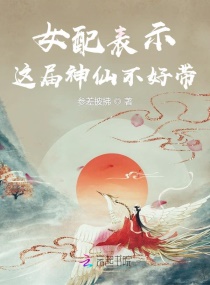 tianshuqitan剧情介绍