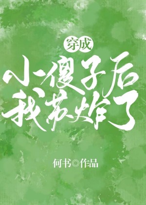 抽电子烟把肺抽空了剧情介绍