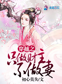 动漫美女邪恶福利漫画剧情介绍