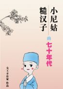 樱姬剧情介绍