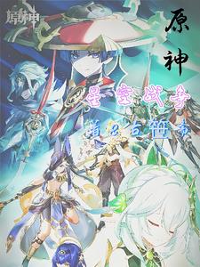 魔道祖师95生命大和谐剧情介绍