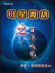 斗罗大陆2唐舞桐被玷污剧情介绍